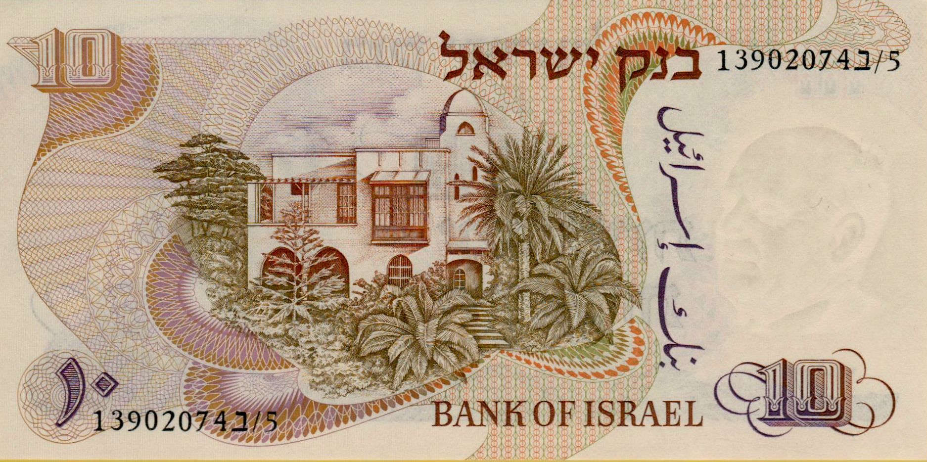 Israel 10 1968 UNC P-35/a